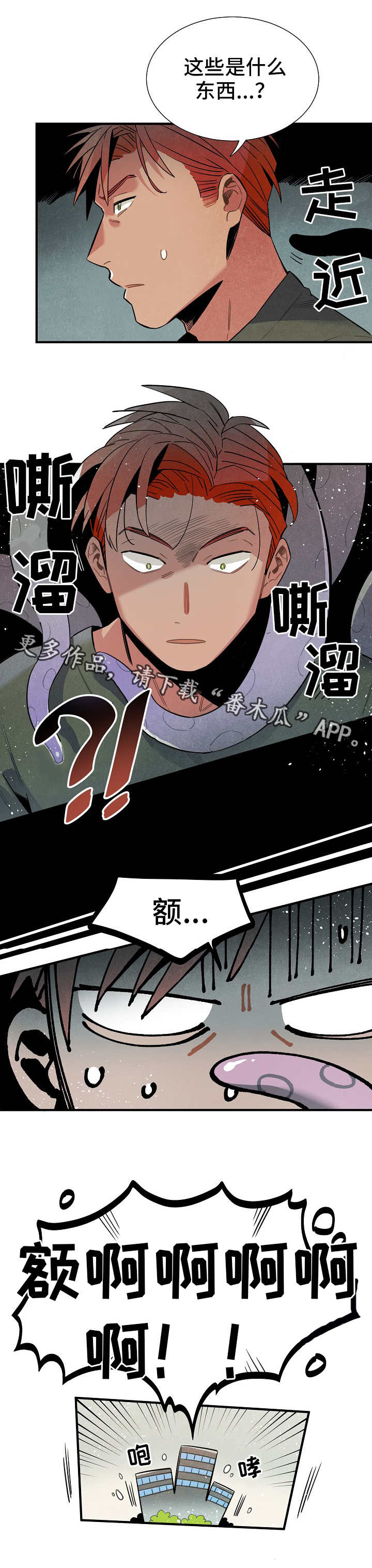 梦见天降外星人漫画,第23章：真面目1图