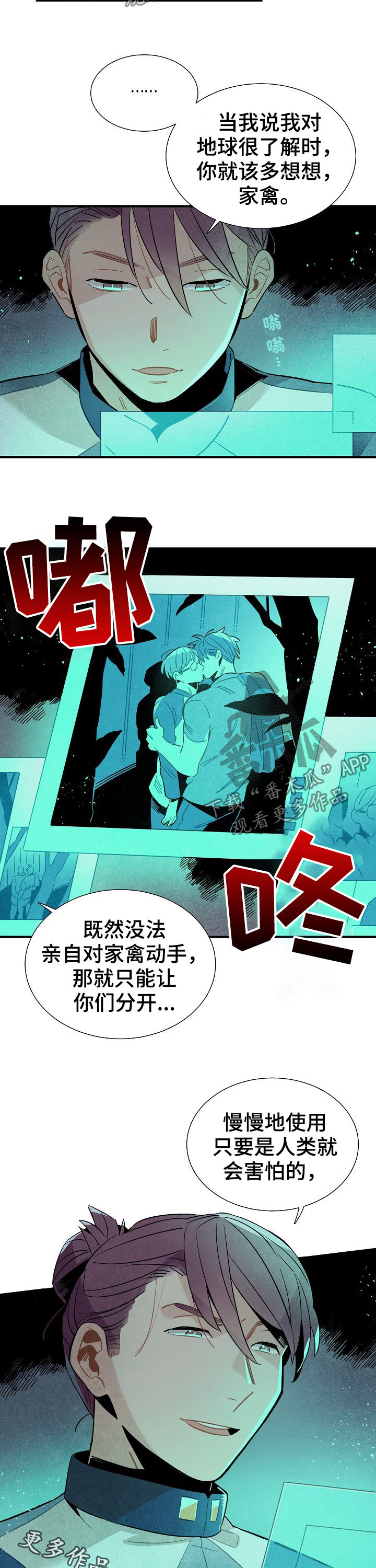 天降外星人抓人的美国电影漫画,第80章：肮脏的手段3图