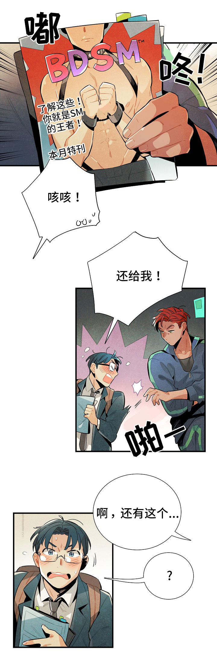 梦到天降外星人漫画,第8章：目的1图