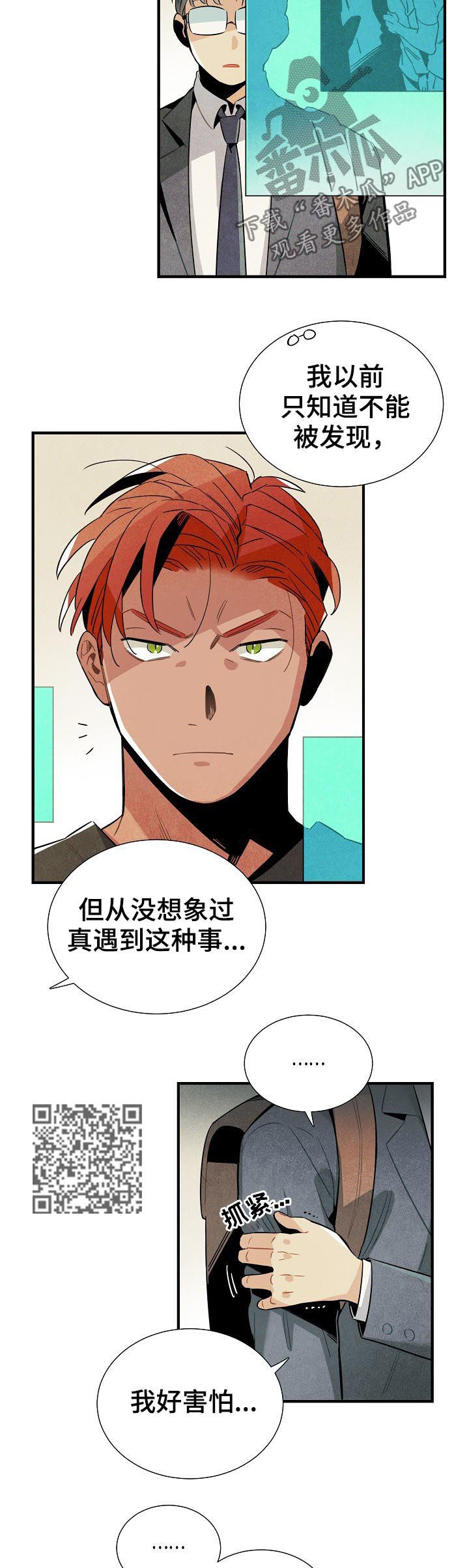 天降外星人漫画,第83章：我不是家禽5图