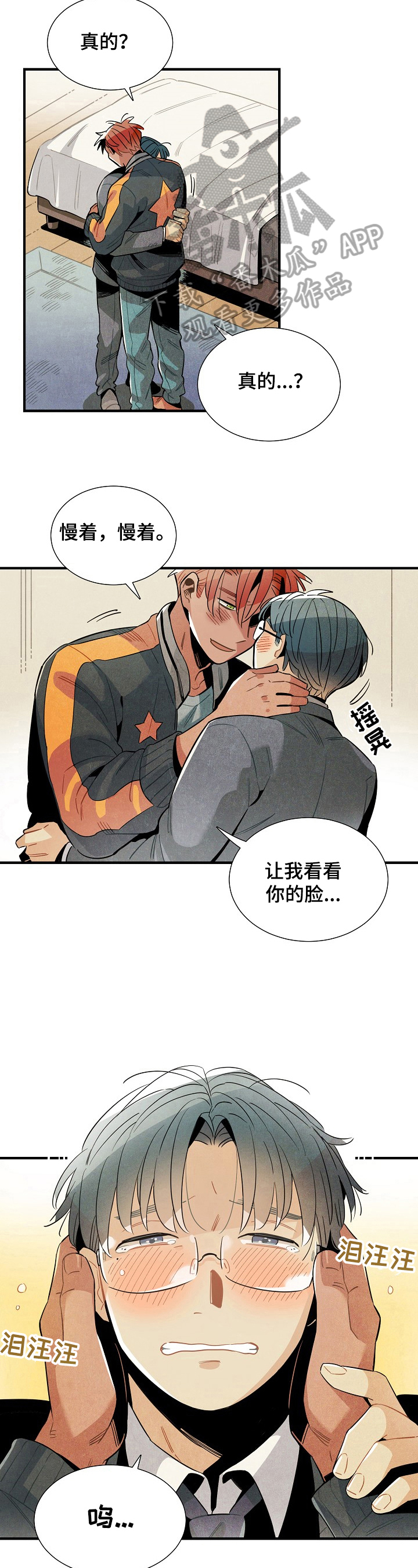 天降外星人漫画,第106章：回来了（完结）5图