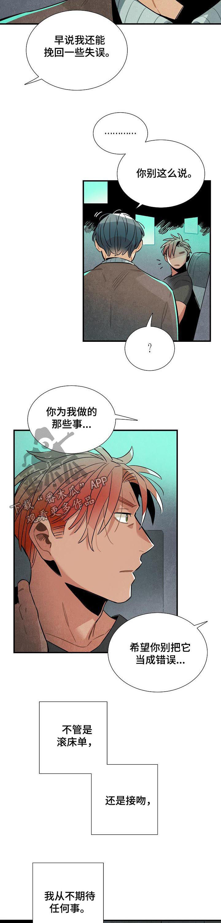 梦见天降外星人漫画,第78章：你跪下3图