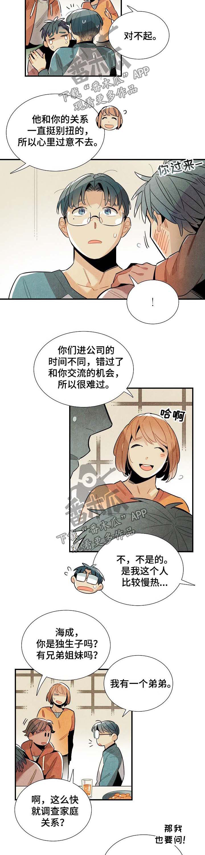 天降外星人漫画,第74章：原因3图