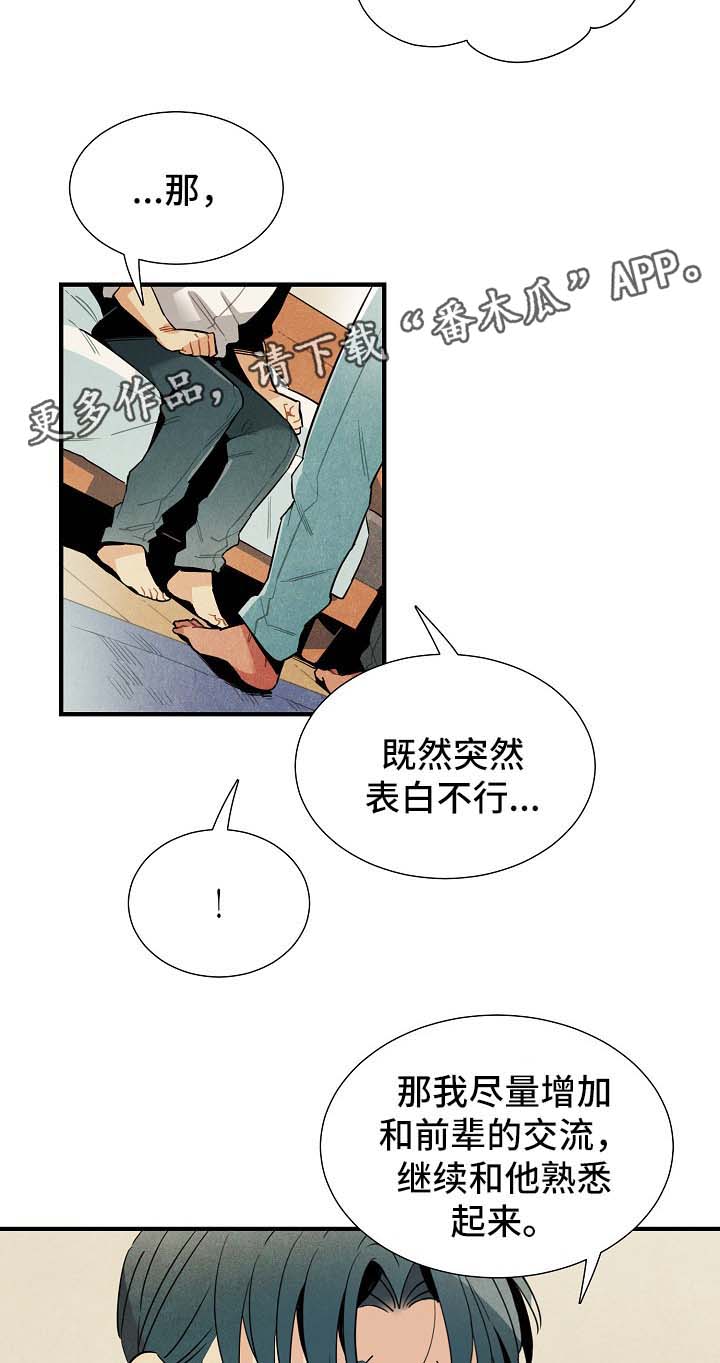 梦见天降外星人漫画,第38章：配对1图