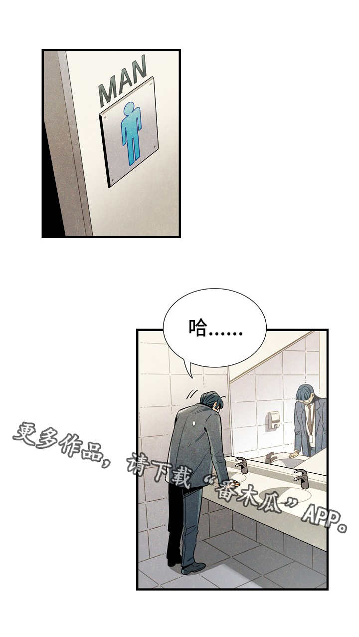 天降外星人漫画,第16章：脱缰的野马4图