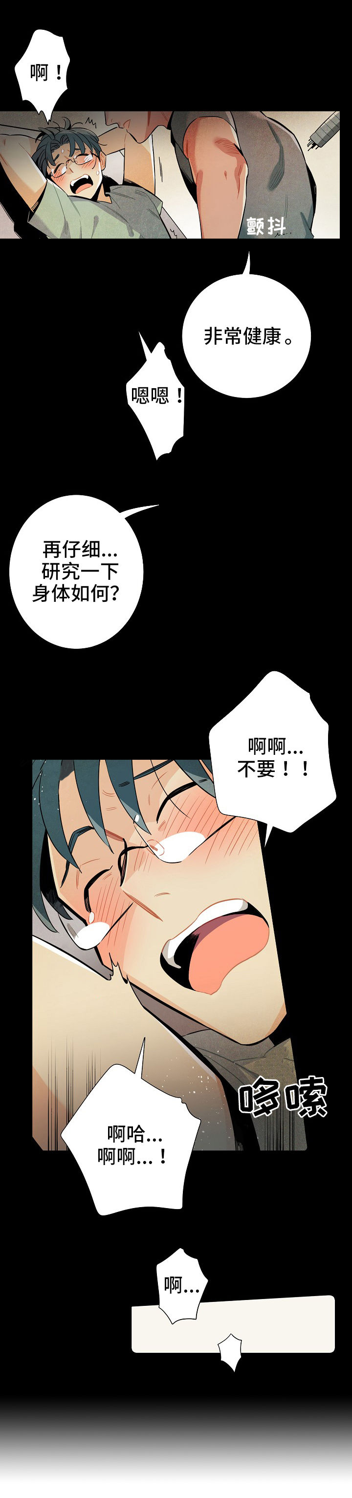 梦到天降外星人漫画,第7章：称呼3图