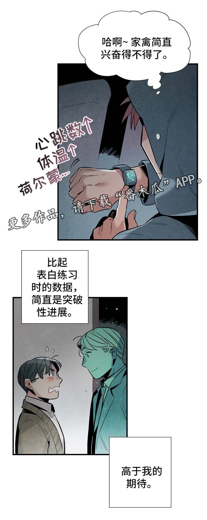 天降外星人漫画,第44章：进展3图