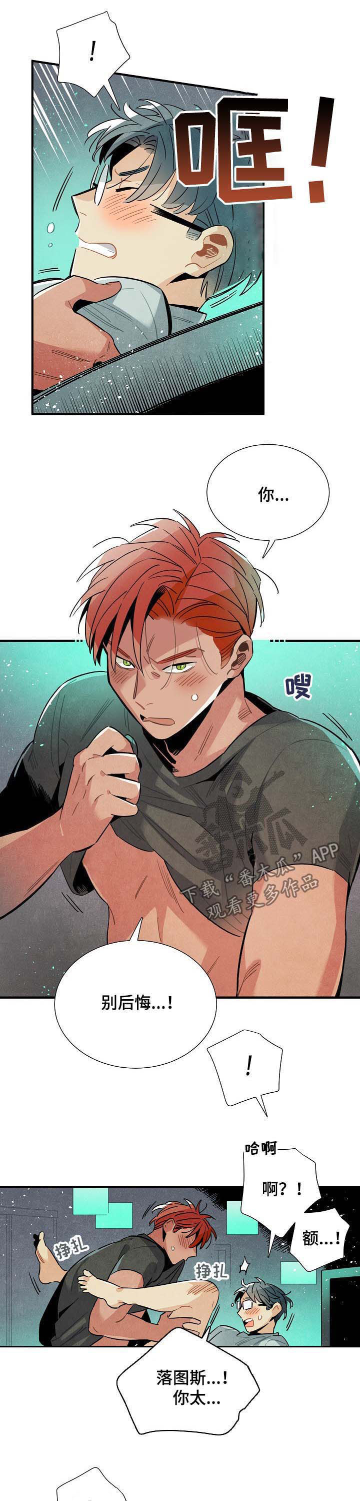 天降外星不明物体漫画,第65章：疤痕5图