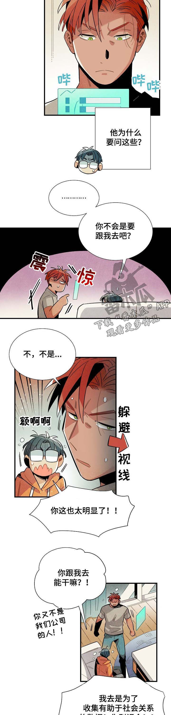 外星寄生虫退热贴漫画,第71章：团建3图