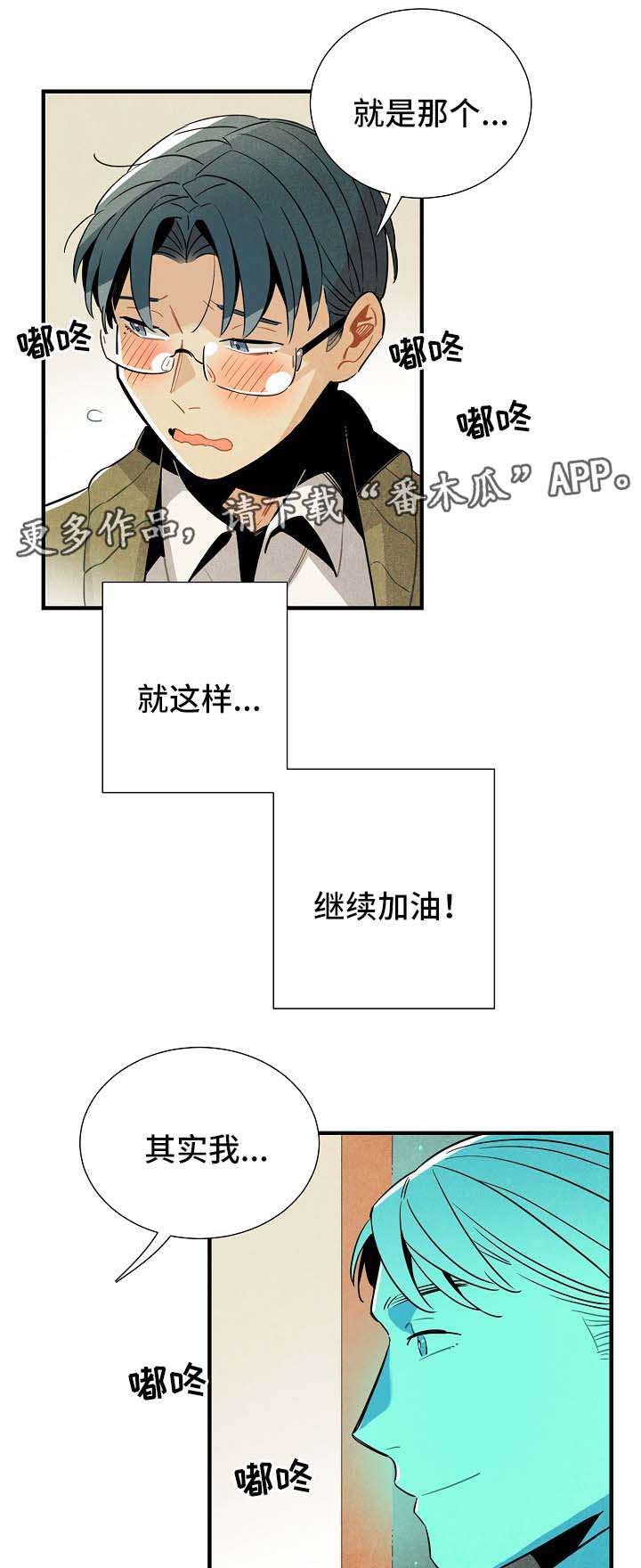 天降外星人漫画,第42章：告白练习3图