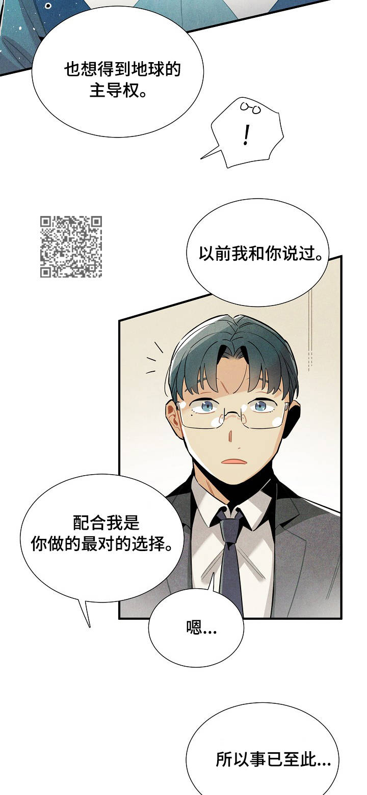 天降外星人漫画,第57章：奇怪的感觉5图