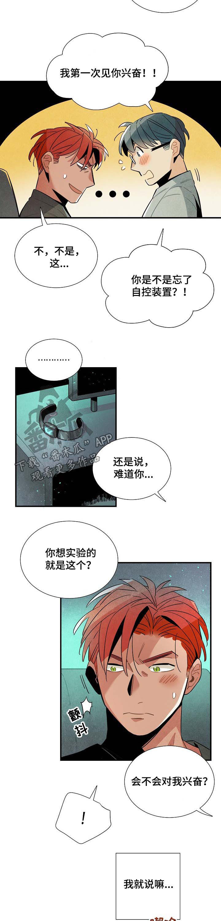 梦见天降外星人漫画,第64章：实验4图