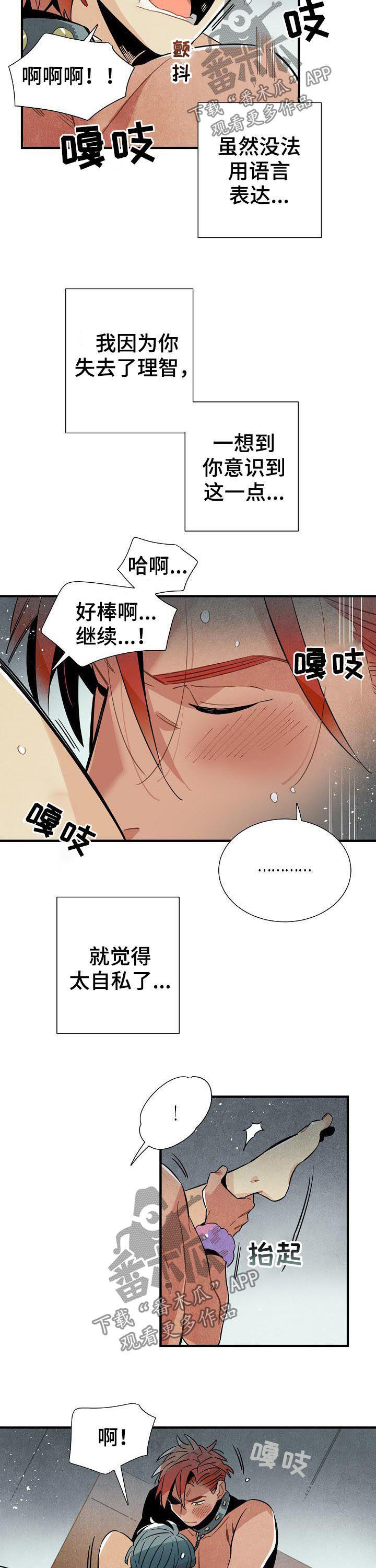 梦到天降外星人漫画,第80章：肮脏的手段2图