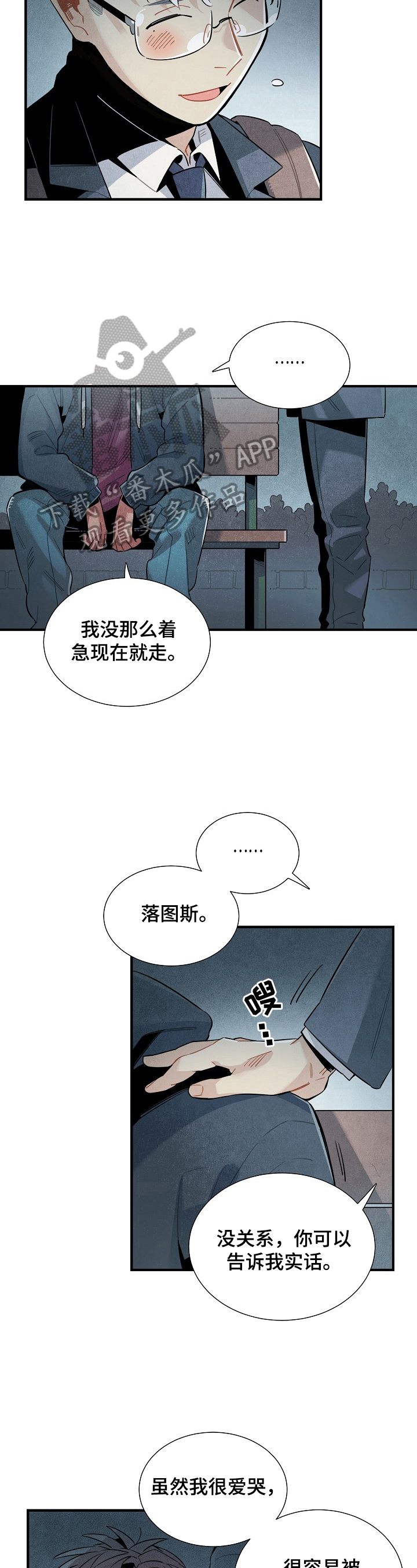 梦见天降外星人漫画,第101章：支持4图