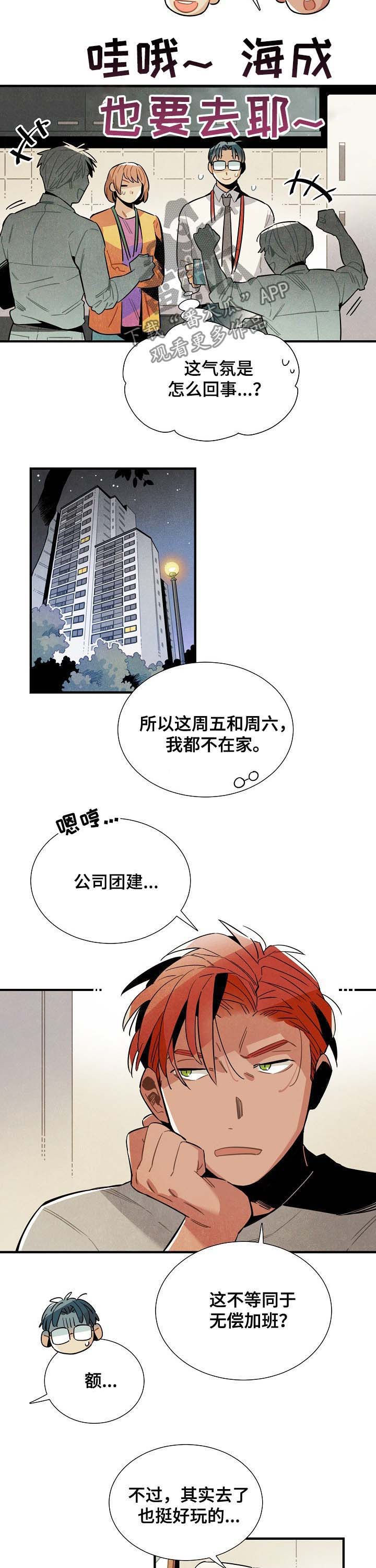 天降外星人漫画,第71章：团建3图