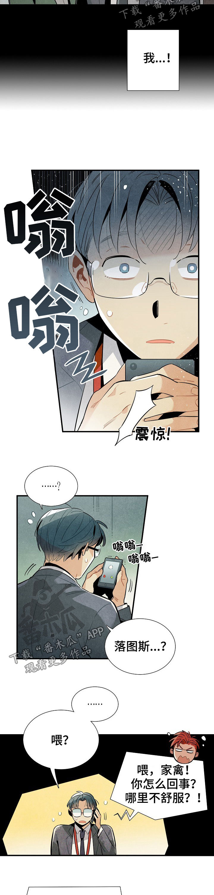 梦见天降外星人漫画,第82章：担心3图