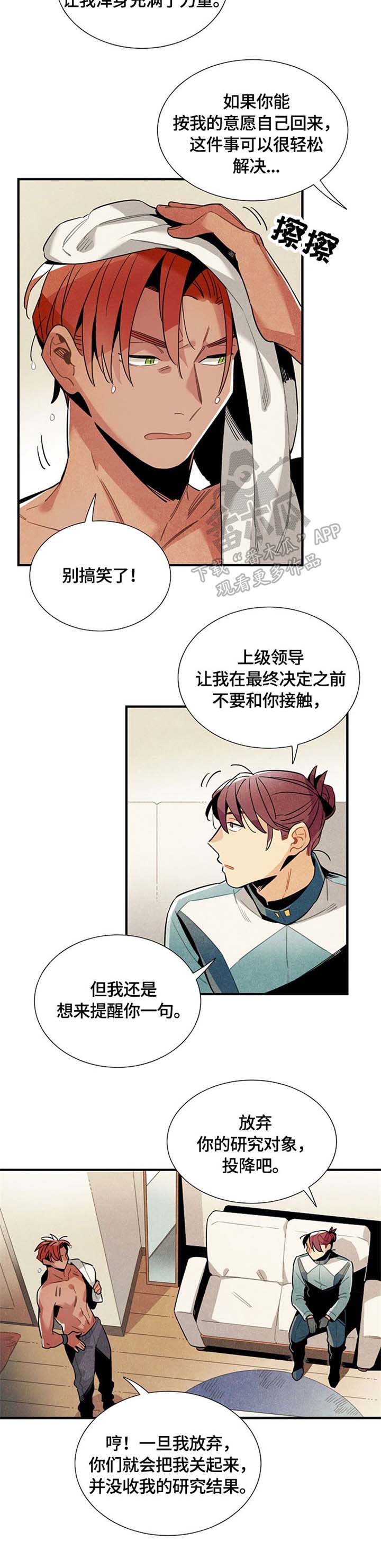 天降外星人漫画,第49章：邀请4图