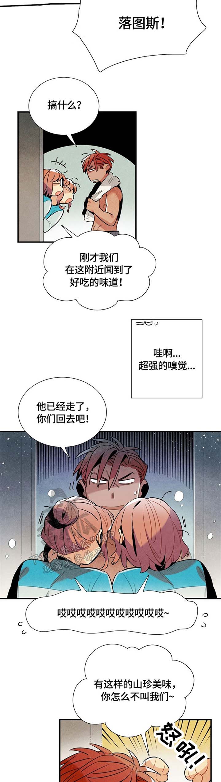 天降外星人漫画,第49章：邀请1图