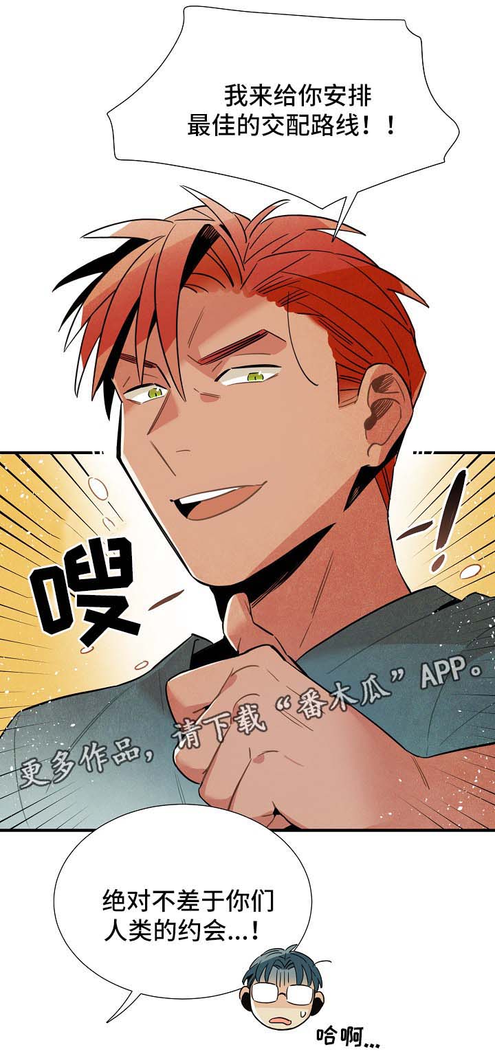 梦见天降外星人漫画,第38章：配对4图