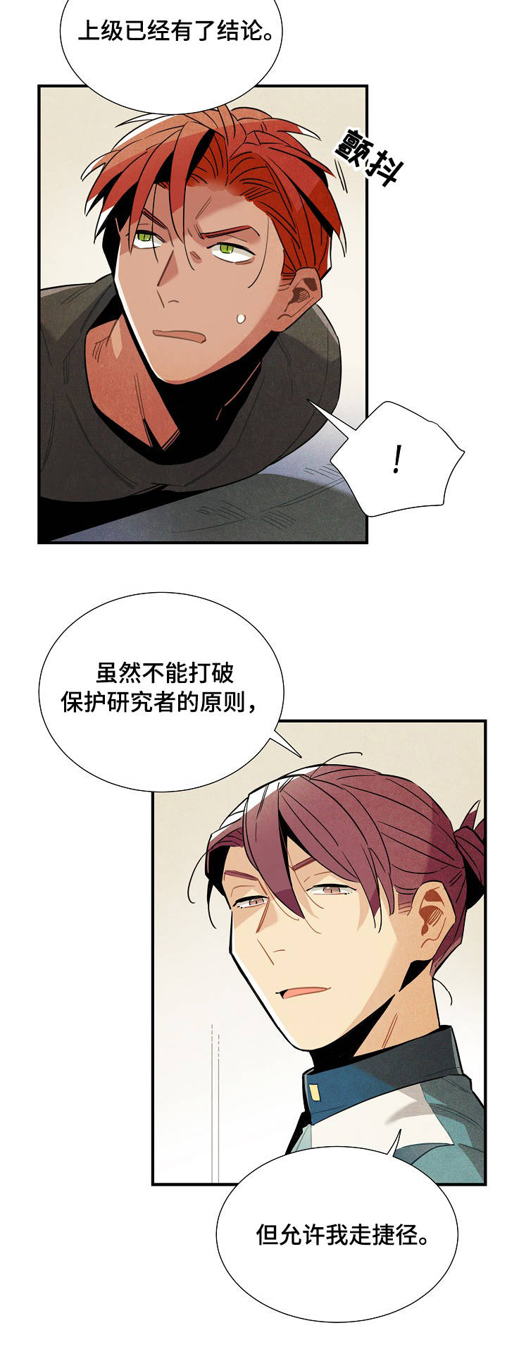 天降外星人漫画,第54章：注销登录5图