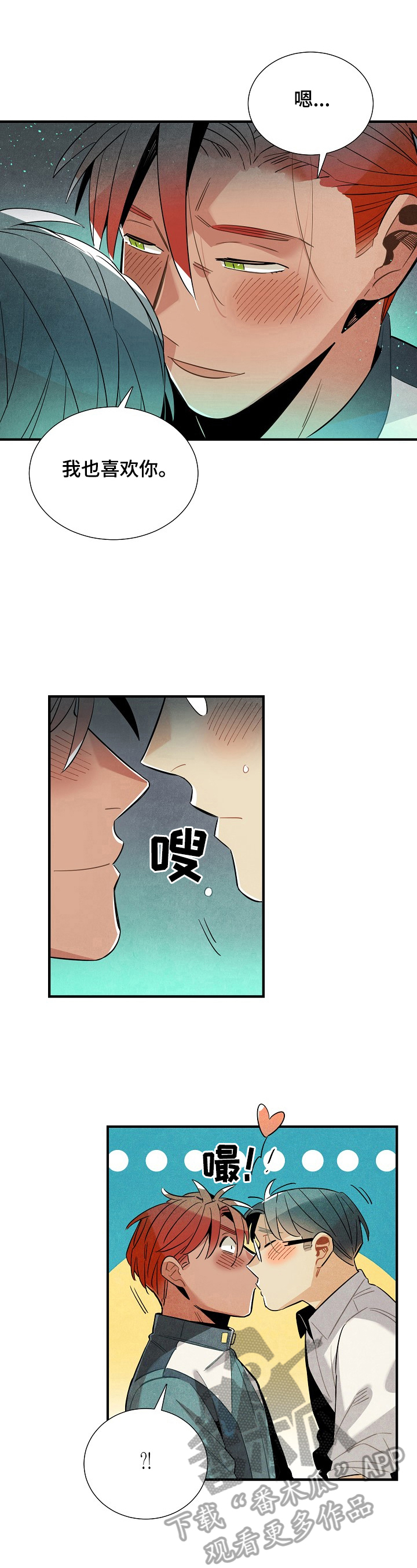 天降外星人漫画,第93章：可爱5图