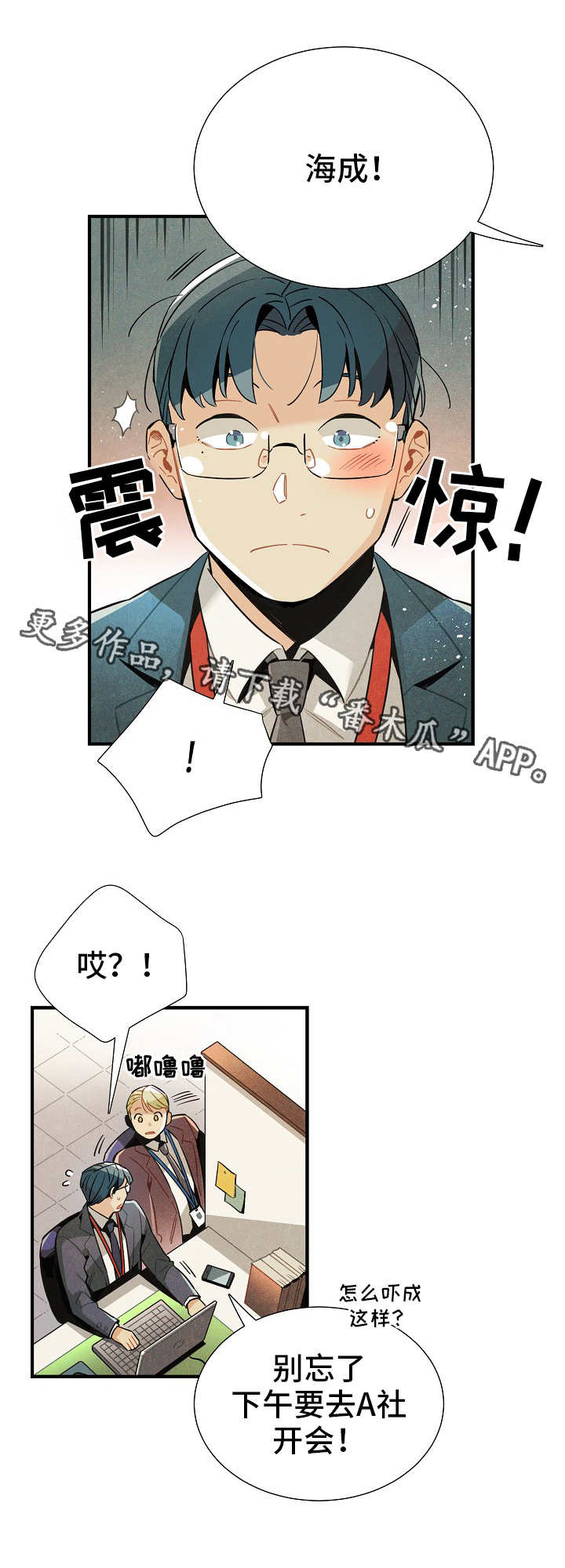 天降外星人漫画,第28章：触不可及3图