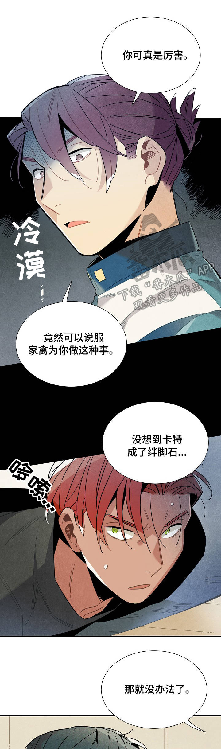 天降外星人漫画,第55章：强制4图
