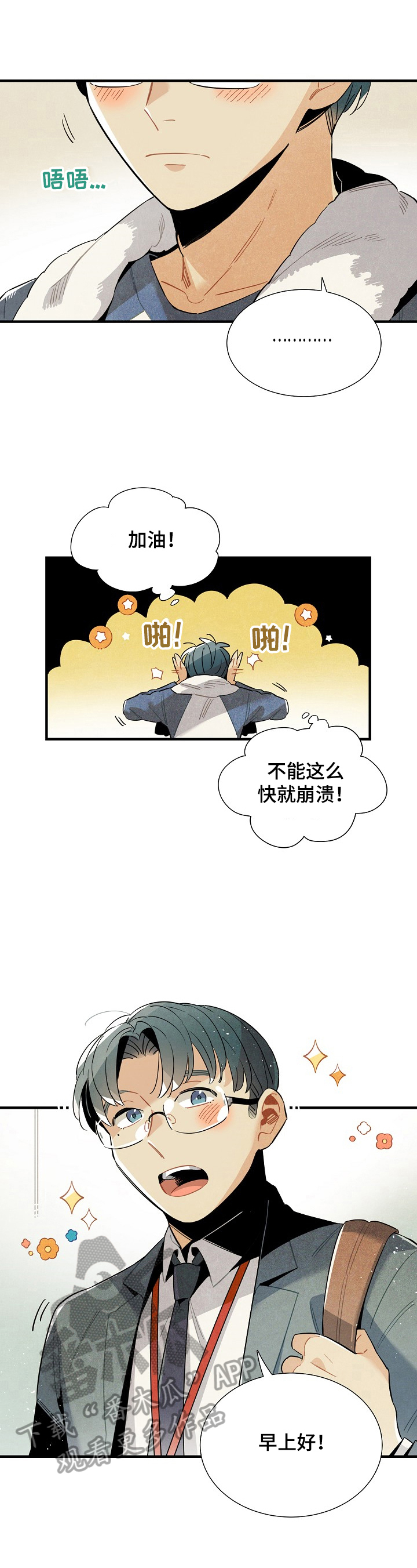 天降外星人漫画,第103章：相信3图