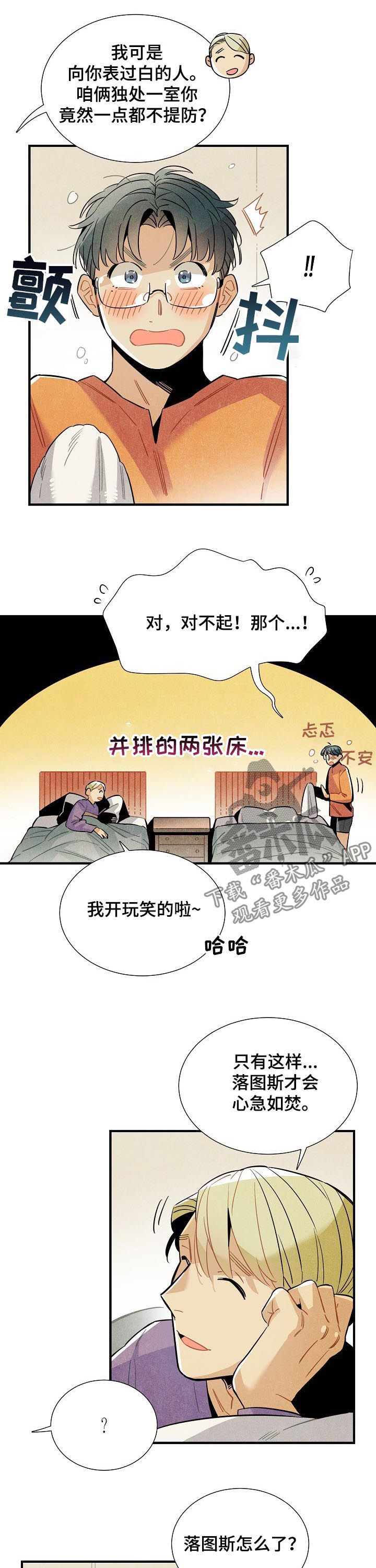 梦见天降外星人漫画,第77章：MT结束2图