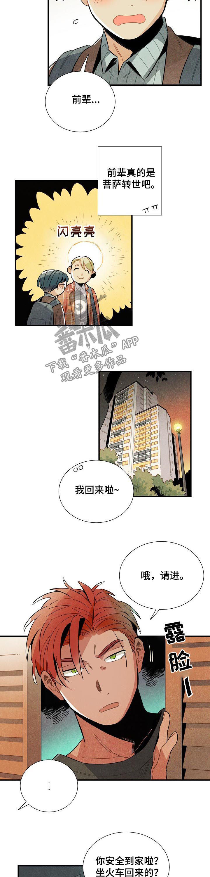 梦见天降外星人漫画,第77章：MT结束3图