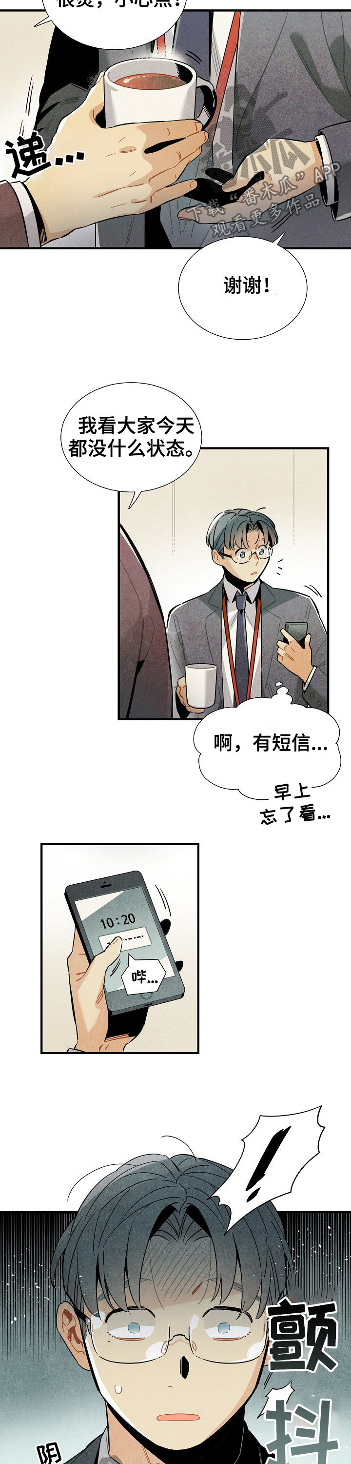 天降外星人漫画,第81章：短信2图