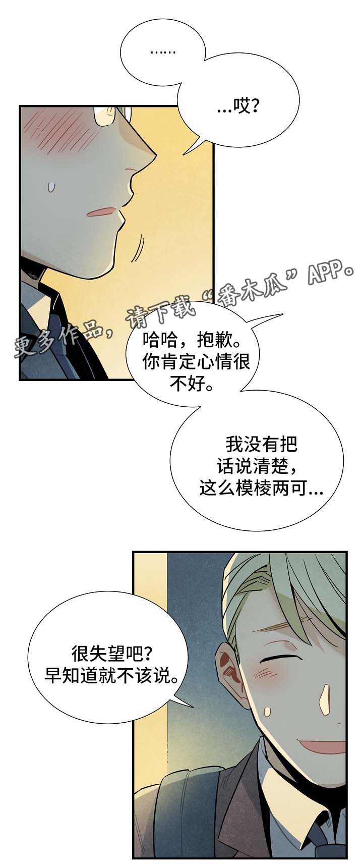 天降外星人漫画,第46章：不用想也知道1图