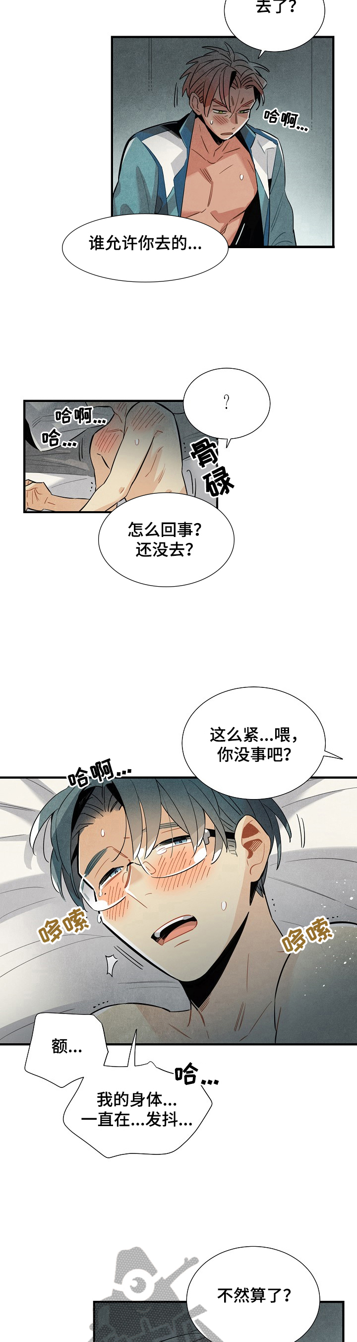 天降外星不明物体漫画,第96章：受不了你3图