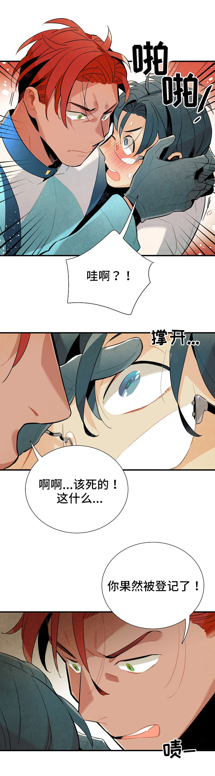 天降外星人漫画,第5章：陌生人5图