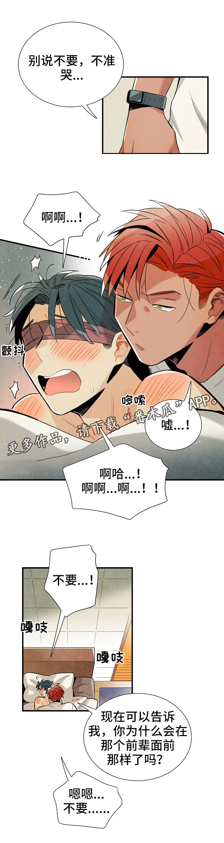 天降外星人漫画,第21章：想要的3图