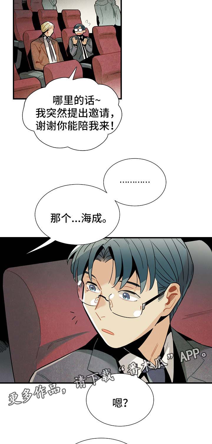 天降外星人漫画,第44章：进展3图