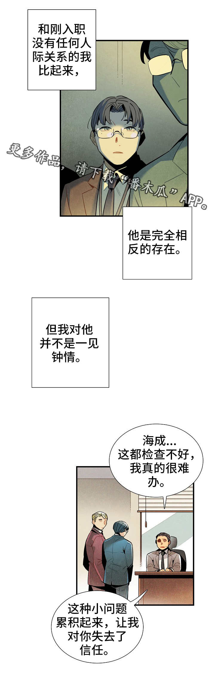 天降外星人漫画,第27章：前辈1图