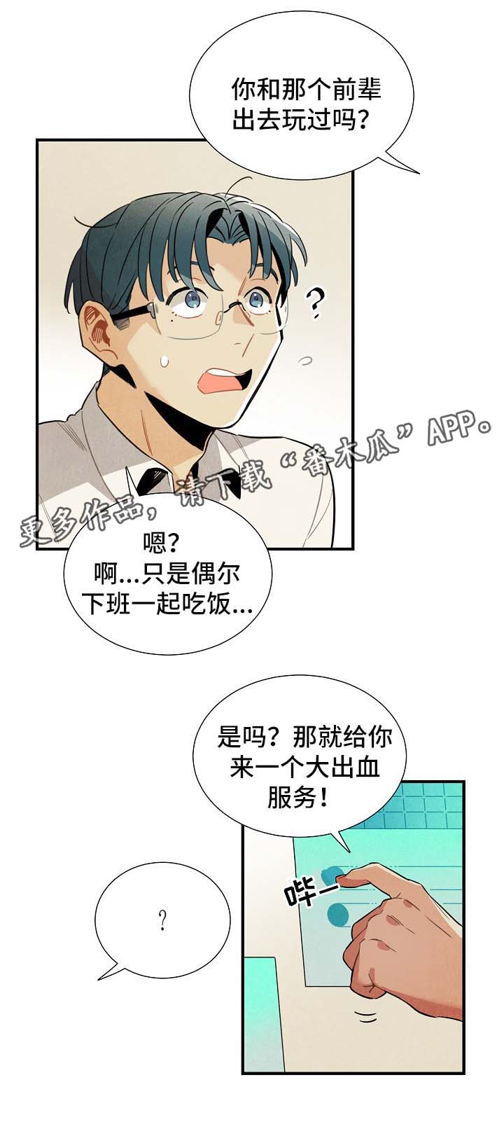 梦见天降外星人漫画,第38章：配对3图