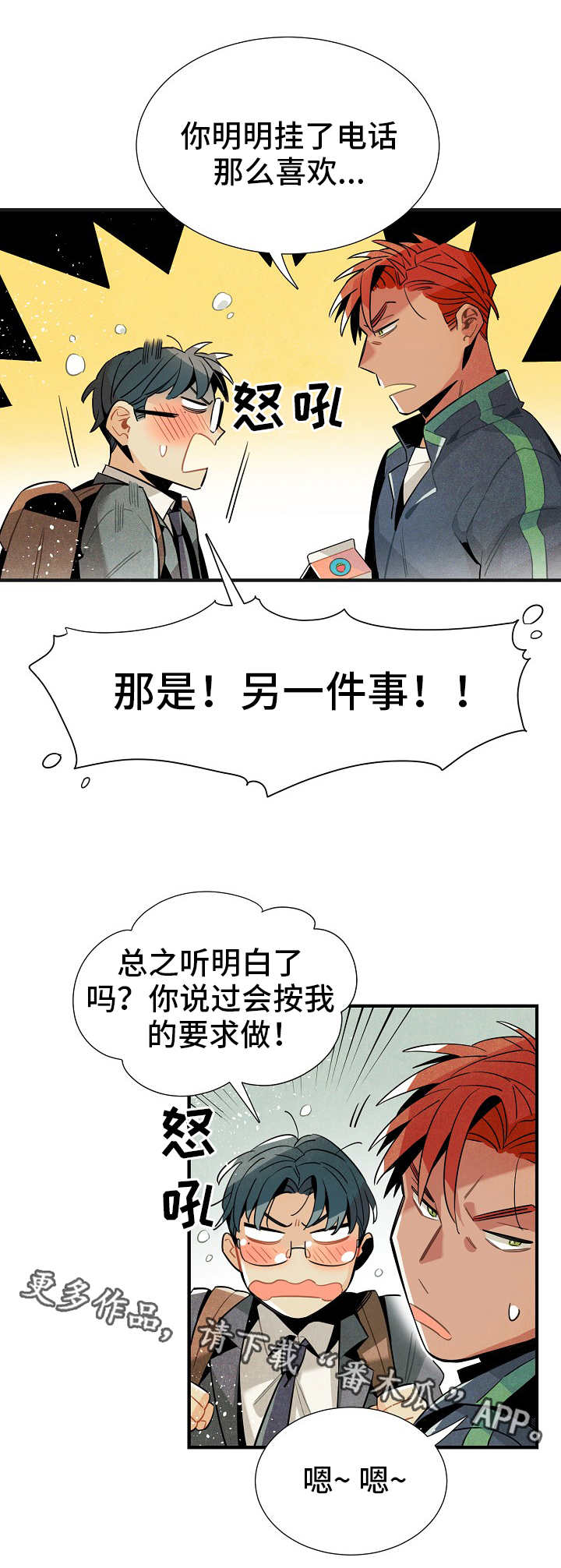 天降外星人漫画,第28章：触不可及1图