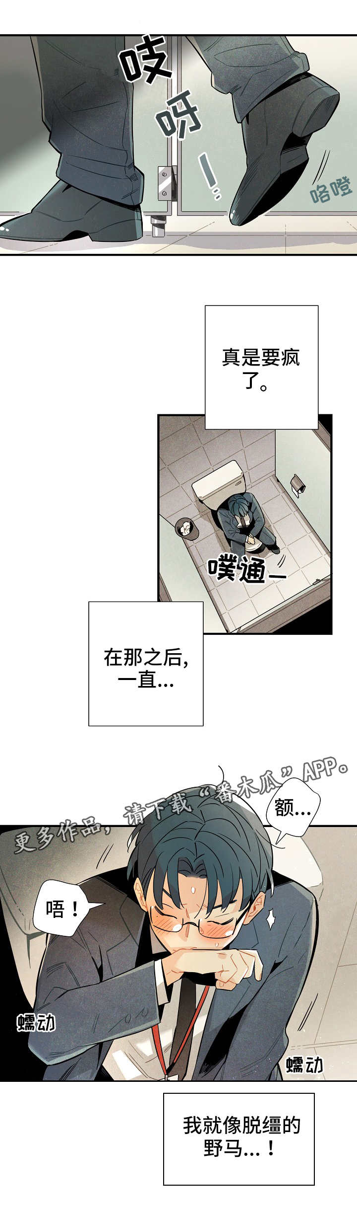 天降外星人漫画,第16章：脱缰的野马2图