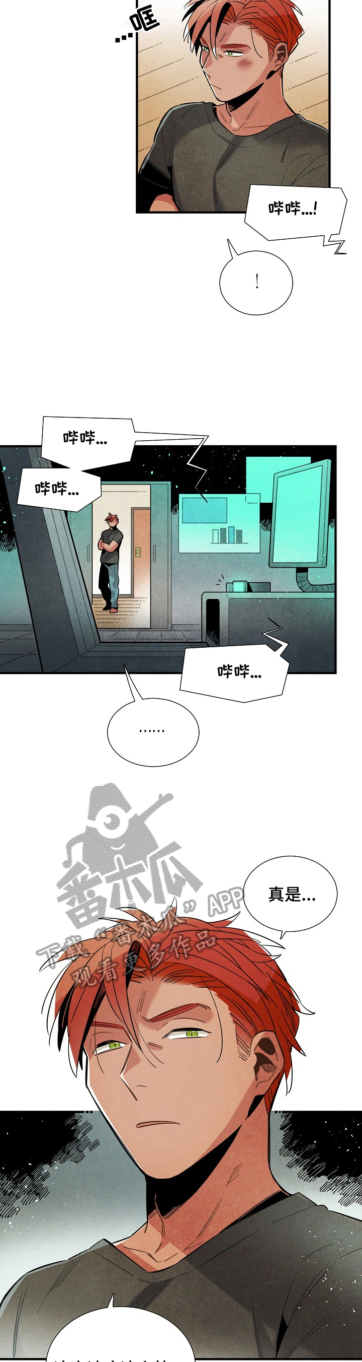 天降外星人漫画,第100章：惆怅4图