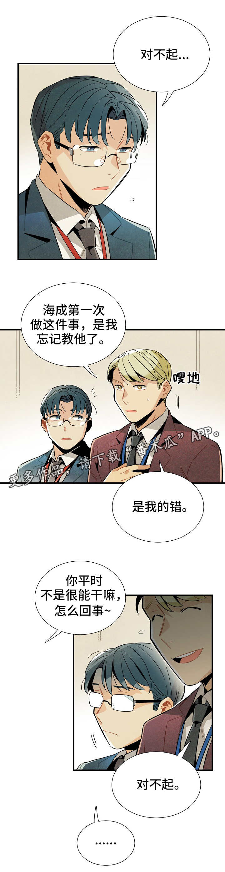 天降外星人漫画,第27章：前辈2图