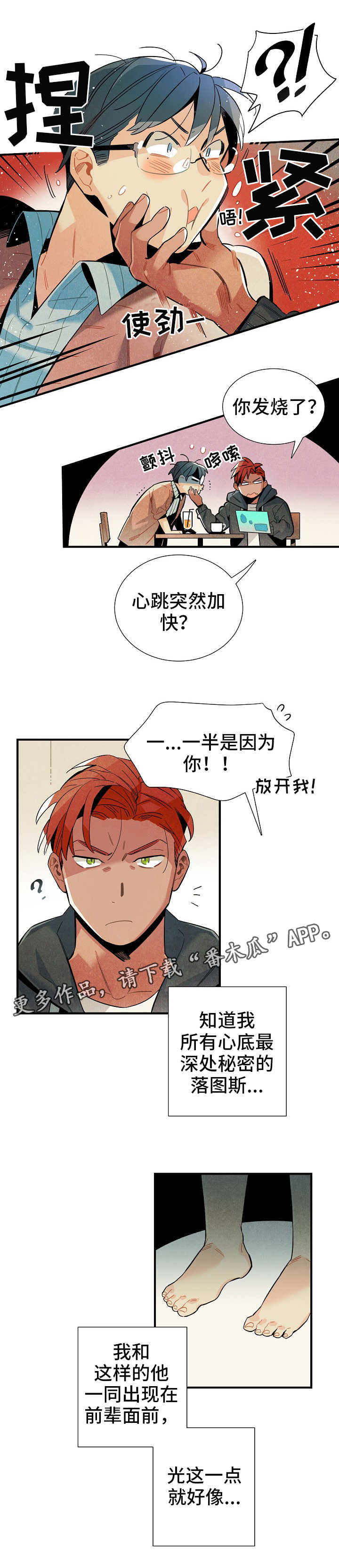 天降外星不明物体漫画,第19章：三人会面4图