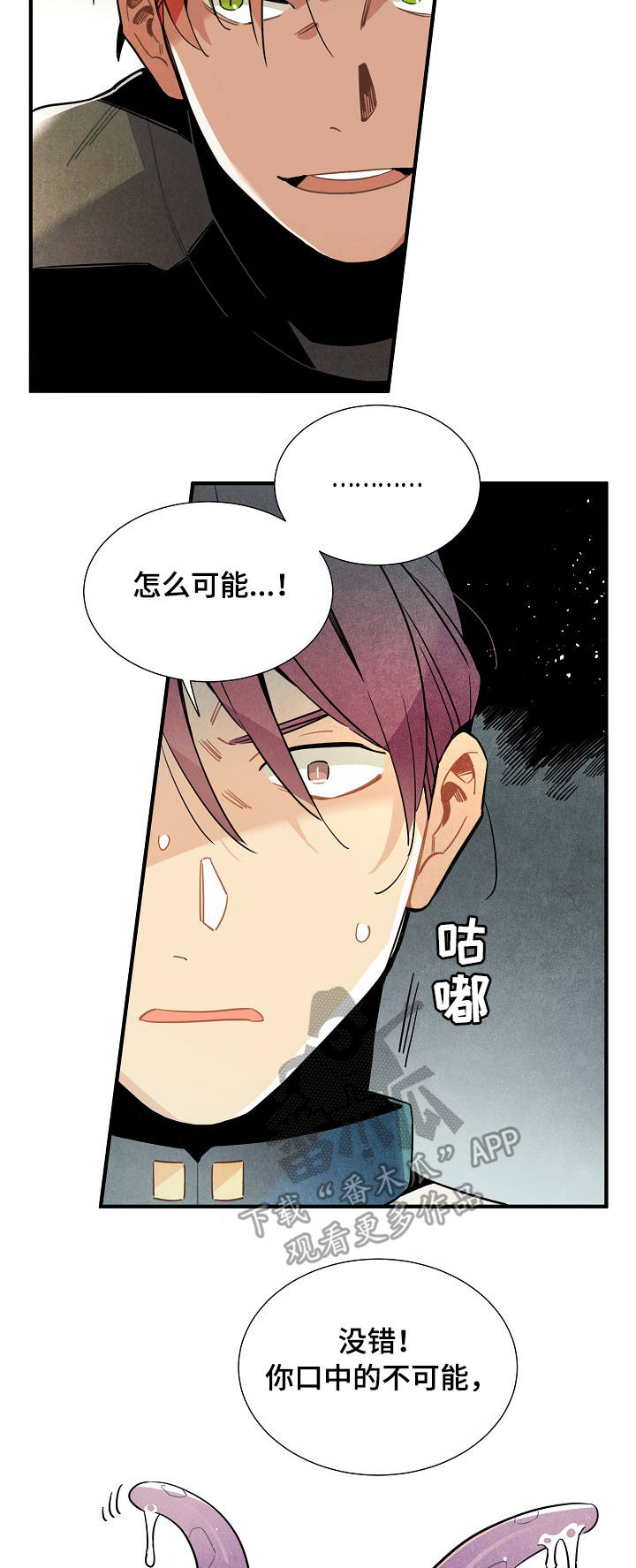 梦到天降外星人漫画,第55章：强制2图