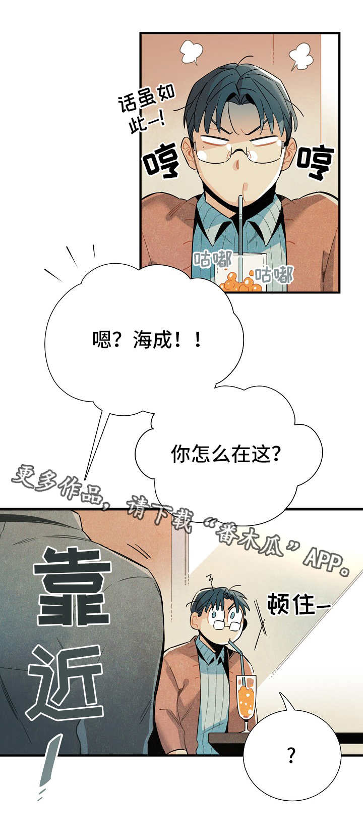 天降外星人漫画,第19章：三人会面1图