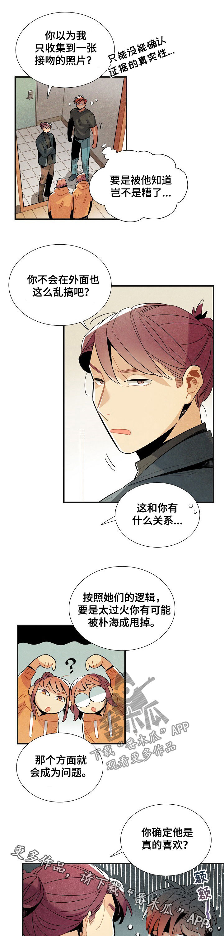 天降外星人漫画,第109章：番外：都是坏人4图