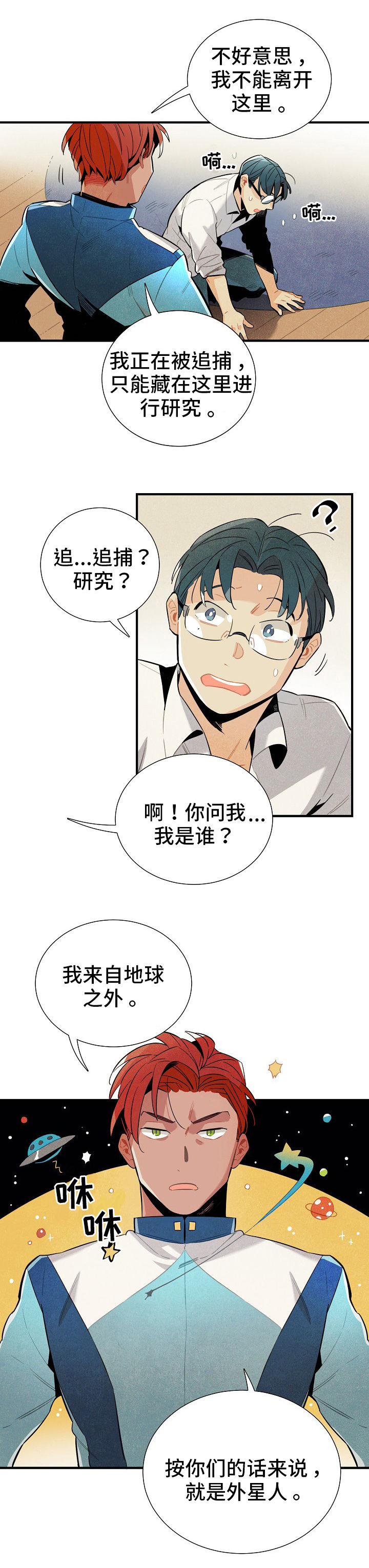 外星人降临仁川漫画,第6章：没休息好2图