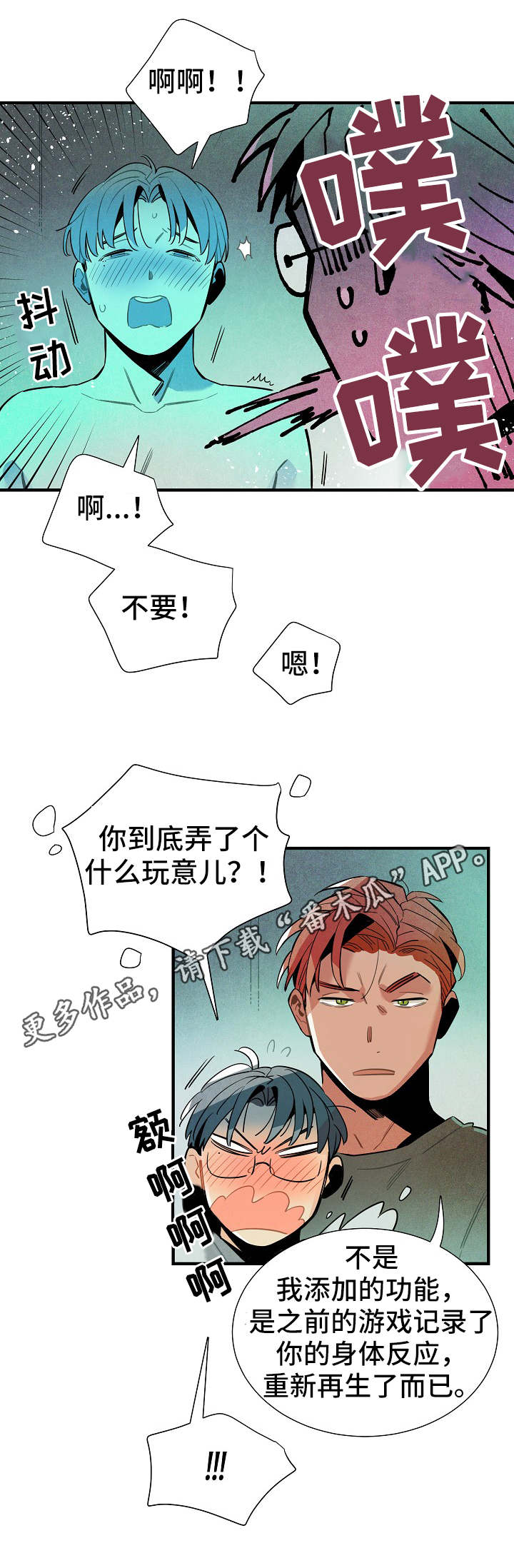 天降外星人漫画,第29章：模型1图
