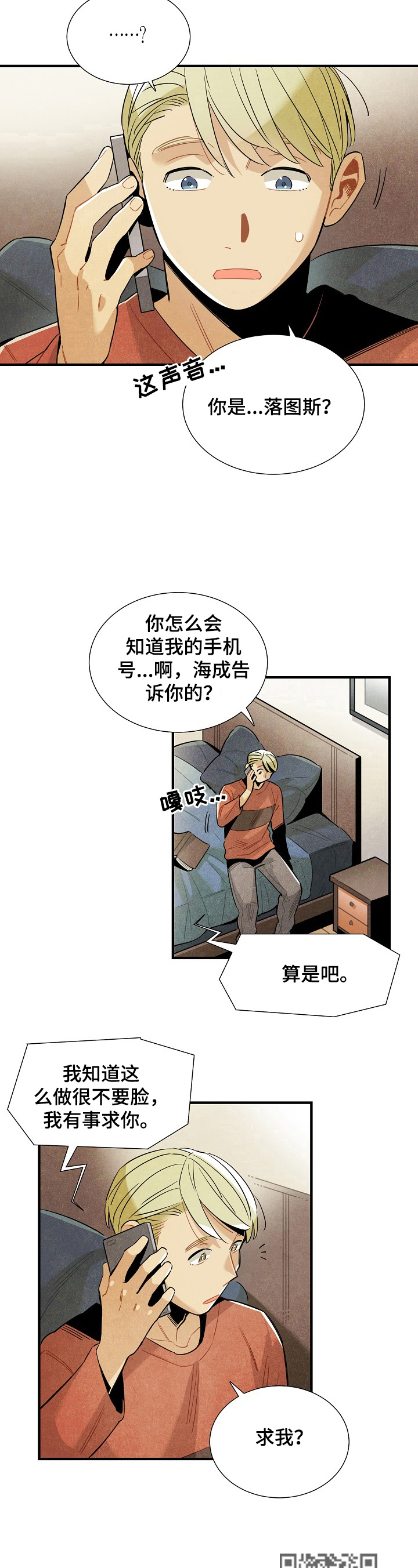 天降外星人漫画,第102章：我等你1图