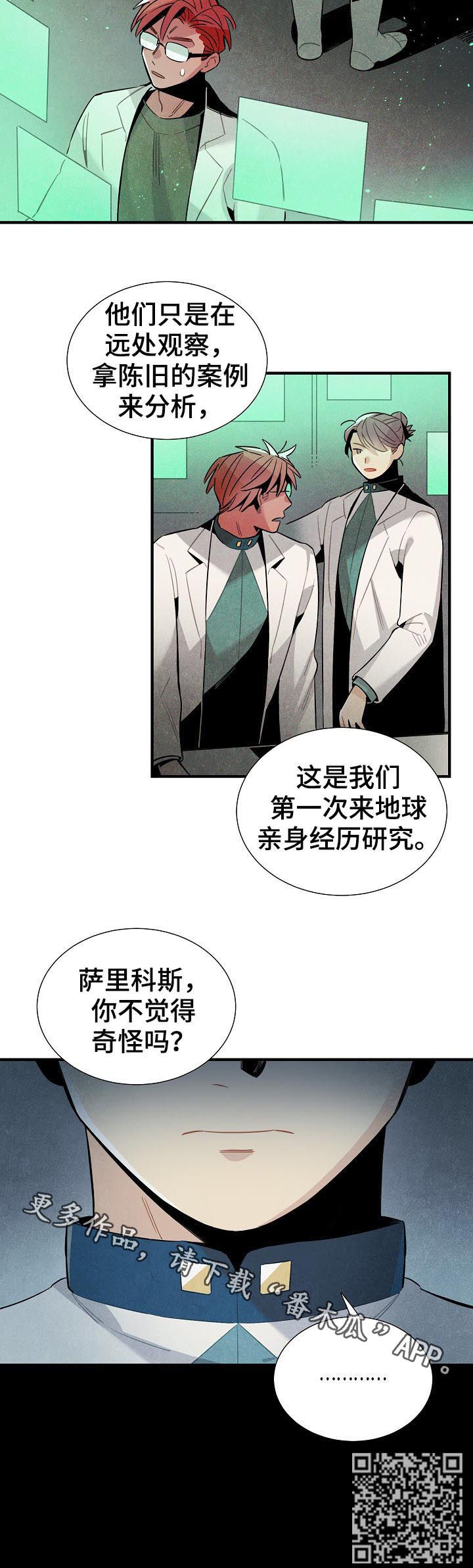 天降外星人漫画,第87章：赴约5图